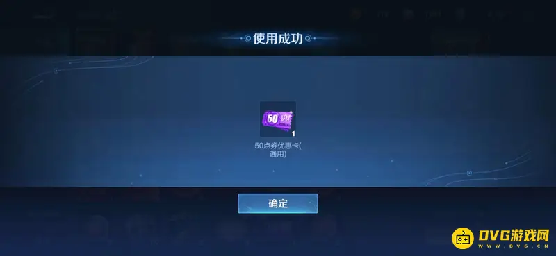 《王者荣耀》点券优惠卡获取方法详解