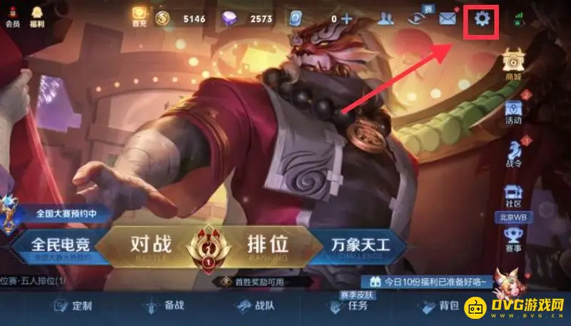 《王者荣耀》设置攻略