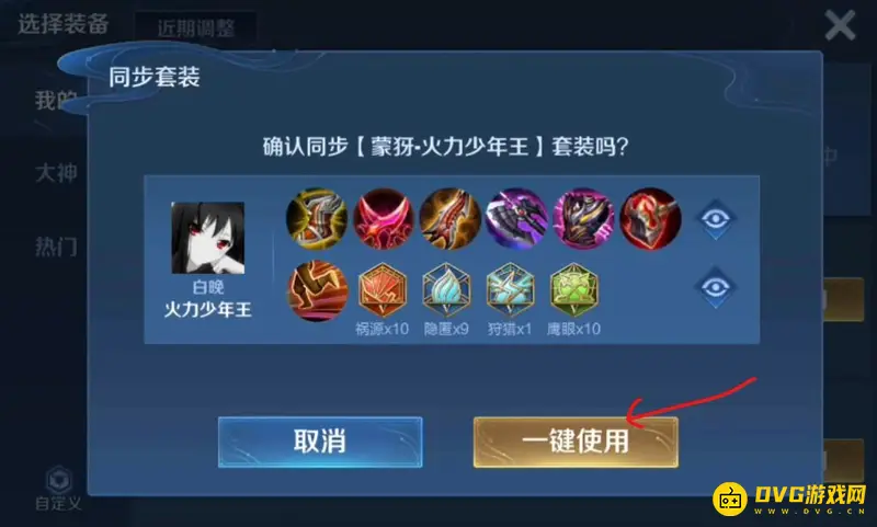 《王者荣耀》备战密语使用方法详解