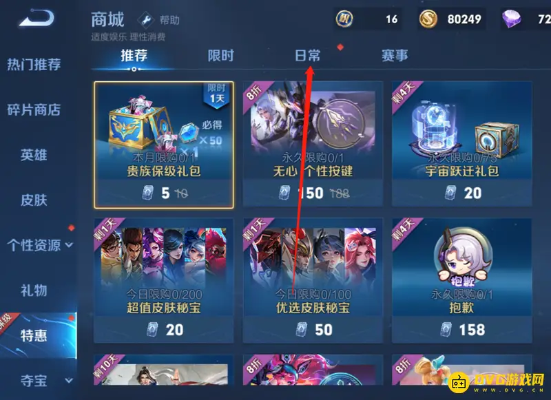 《王者荣耀》钻石购买方法详解