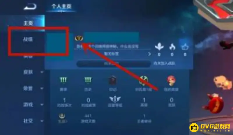 《王者荣耀》如何判断对方隐身