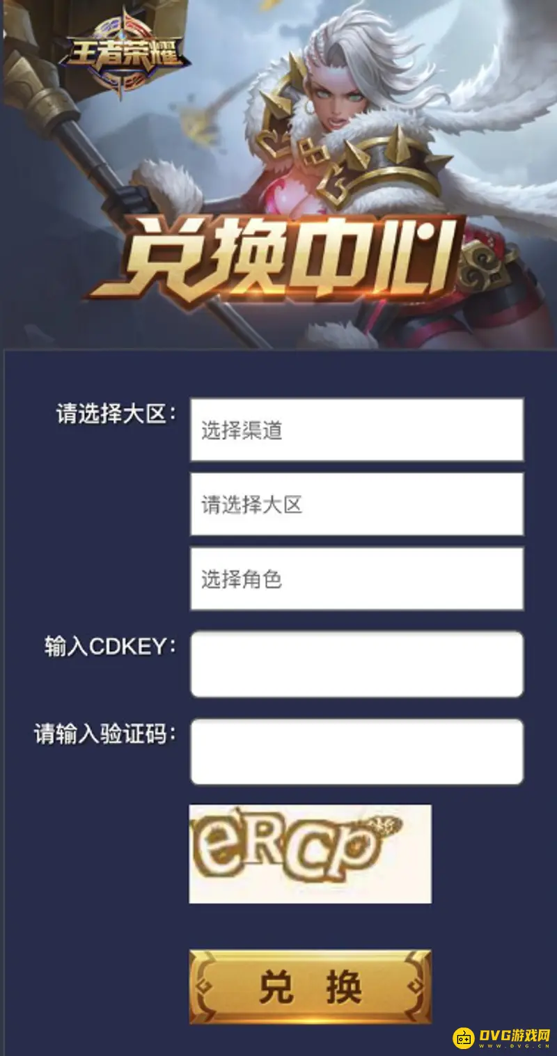 《王者精英5v5》兑换码大全