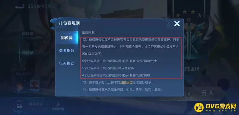 《王者荣耀》重开规则详解