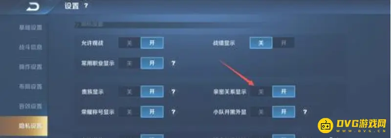 《王者荣耀》亲密关系隐藏方法详解