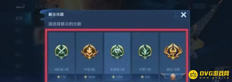 《王者荣耀》分路段位显示方法