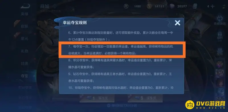 《王者荣耀》荣耀水晶幸运值详解