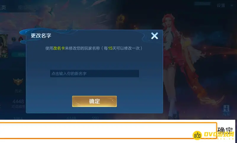 《王者荣耀》空白名字设置方法详解