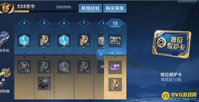 《王者荣耀》排位保护卡怎么获得-排位保护卡的四种主要获得途径