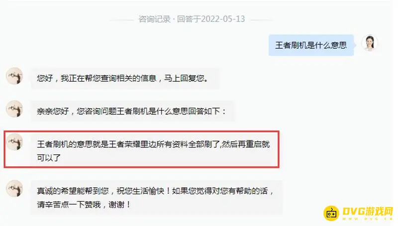 《王者荣耀》刷机方法详解