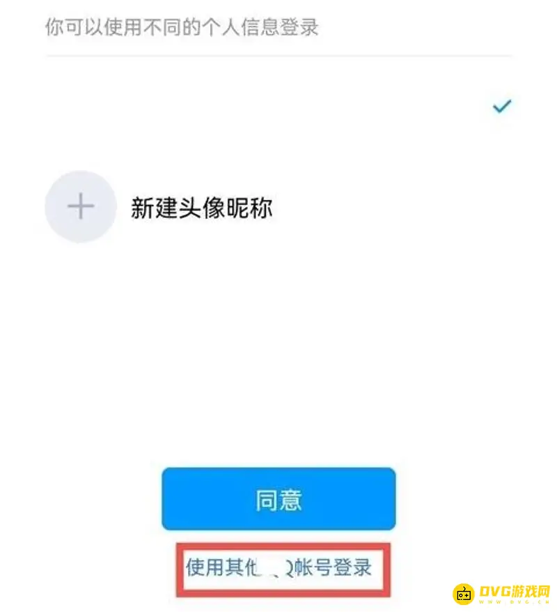 《王者荣耀》扫码登录教程