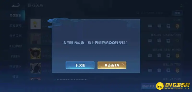 《王者荣耀》送金币方法详解