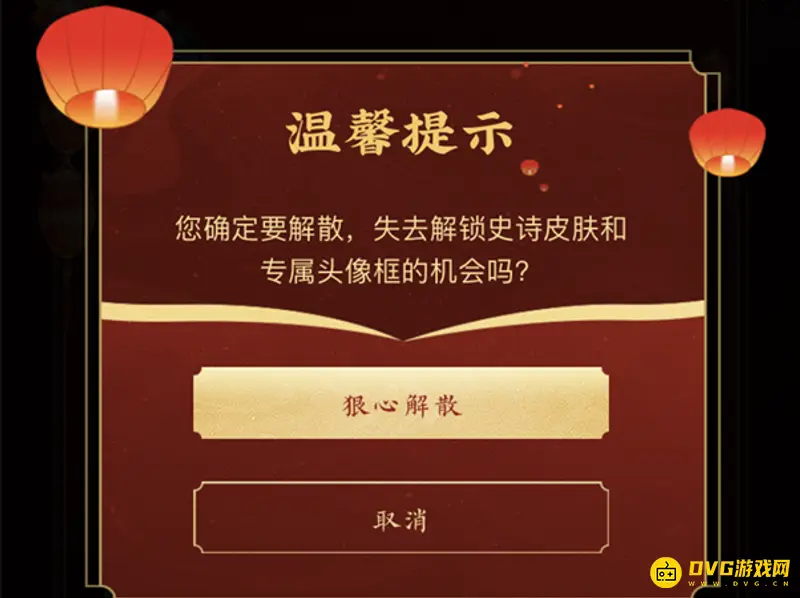 《王者荣耀》组队活动退出方法详解