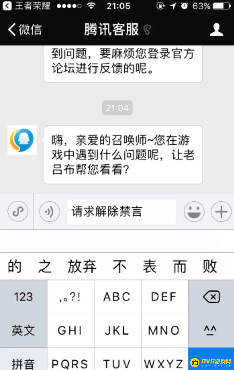 《王者荣耀》语音禁言解除方法详解