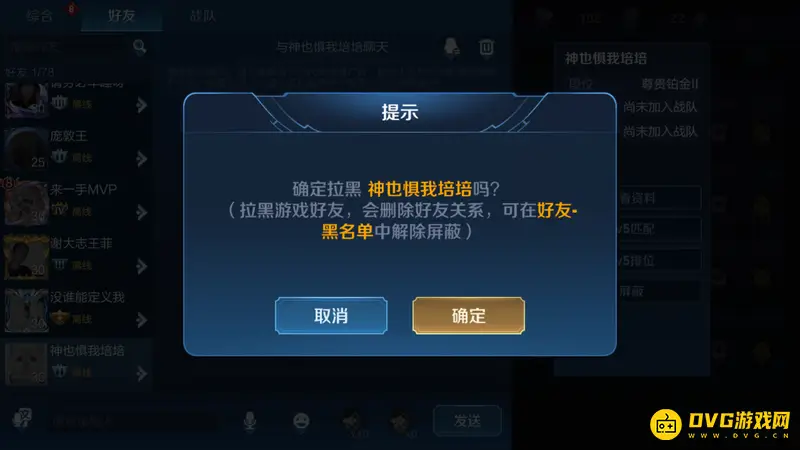 《王者荣耀》黑名单位置详解