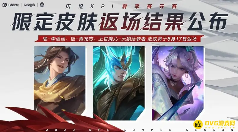 《王者荣耀》李逍遥返场时间解析