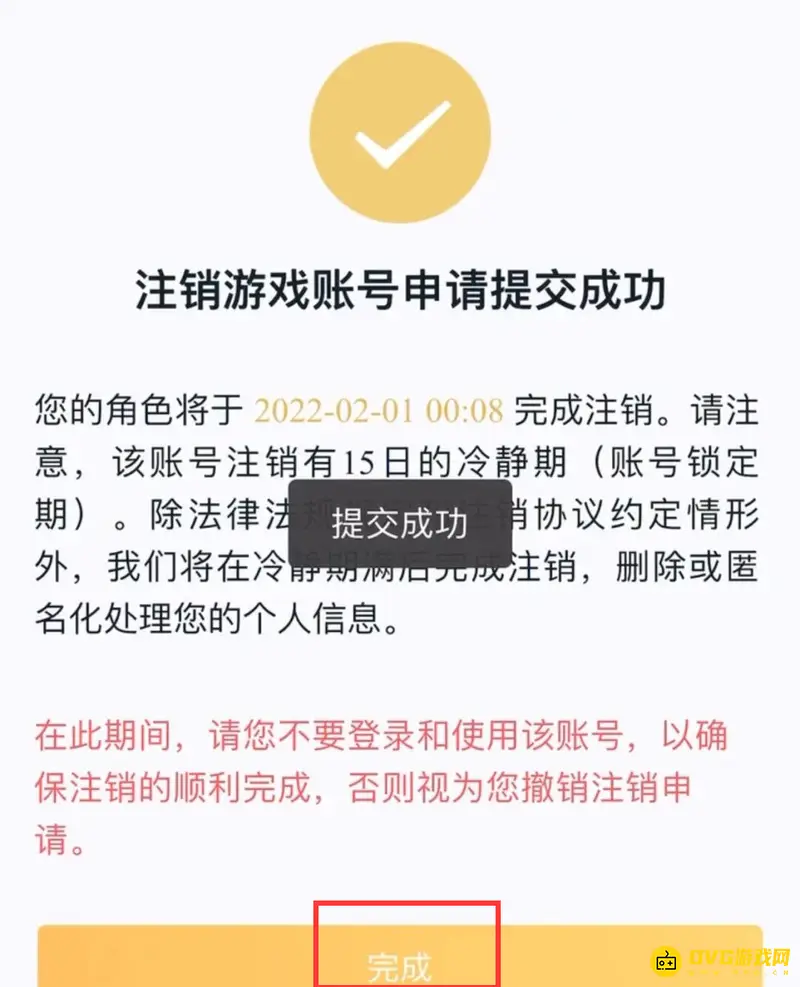 《王者荣耀》账号注销流程详解