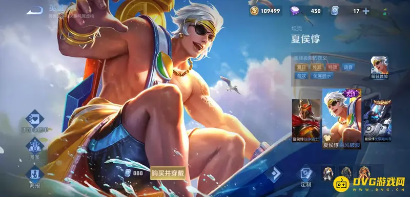 《王者荣耀》夏日皮肤一览