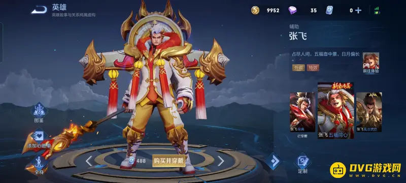 《王者荣耀》张飞皮肤价格一览