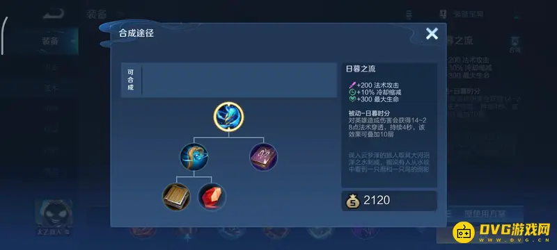 《王者荣耀》艾琳日暮之流与虚无法杖对比