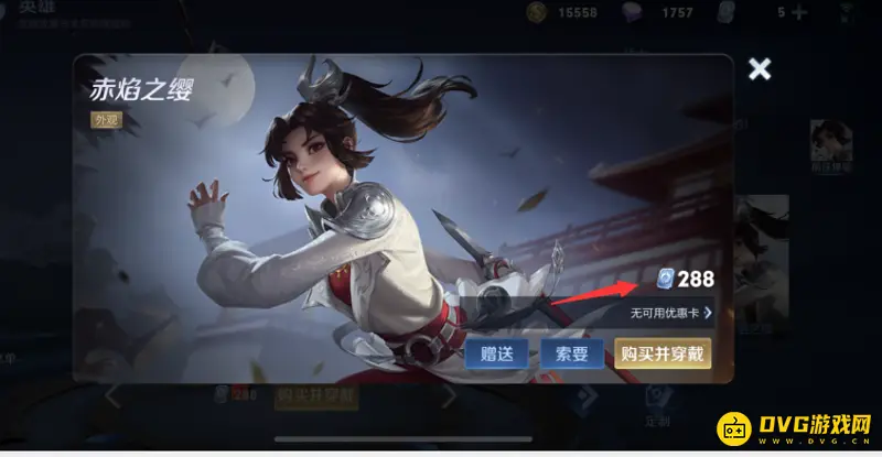 《王者荣耀》云缨皮肤价格详解