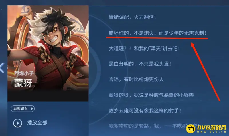 《王者荣耀》少年的无需克制是谁的台词