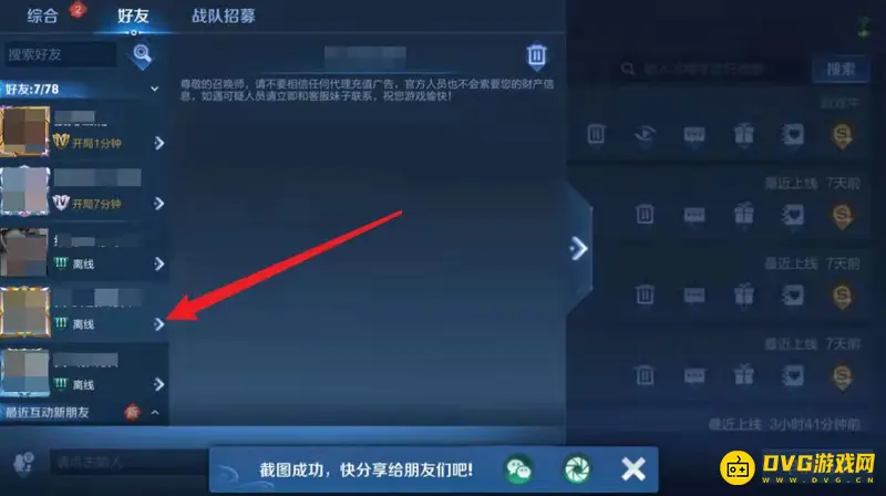 《王者荣耀》设置对某人不可见方法详解