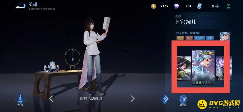 《王者荣耀》四周年限定皮肤介绍