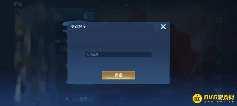 《王者荣耀》好友备注显示异常解决方法