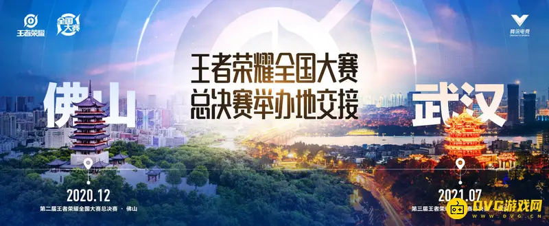 《王者荣耀》全国大赛介绍