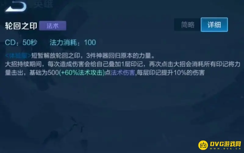 《王者荣耀》金蝉技能详解