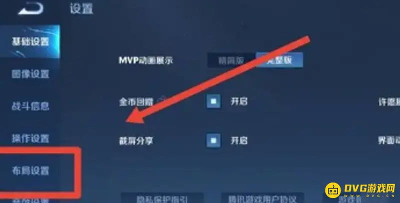 《王者荣耀》如何调整按键大小和位置-按键大小调整方法