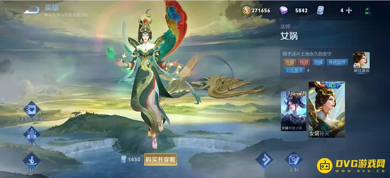 《王者荣耀》女娲补天皮肤评测