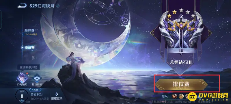 《王者荣耀》升段位攻略