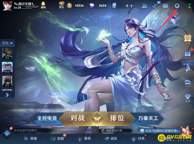 《王者荣耀》S29附近人组队邀请关闭方法