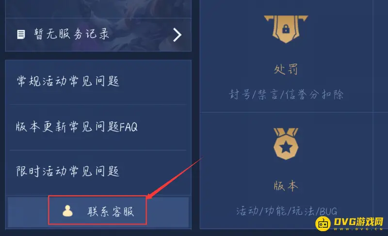 《王者荣耀》七小时禁赛解除方法详解