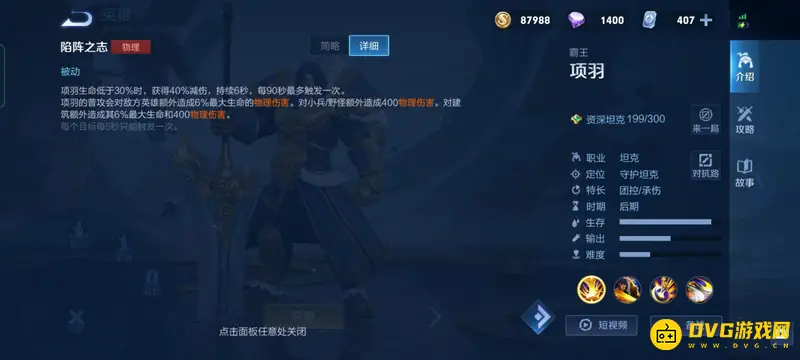 《王者荣耀》项羽技能详解