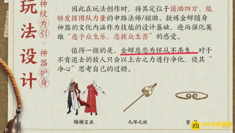 《王者荣耀》金蝉语音播报解析