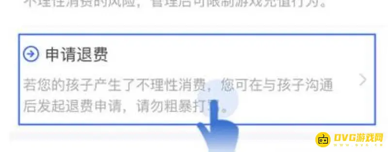 《王者荣耀》未成年全额退款指南