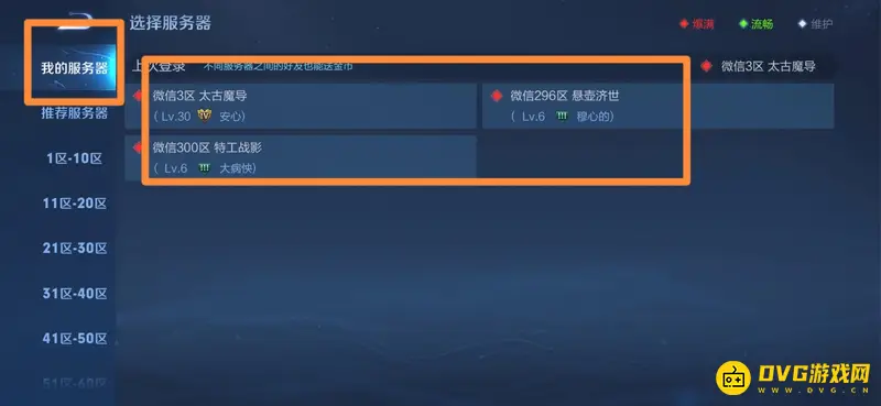 《王者荣耀》查看历史区服方法