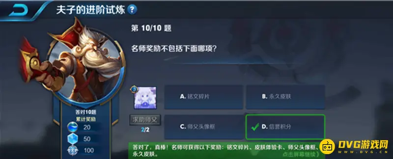 《王者荣耀》名师奖励解析-答题奖励内容详解