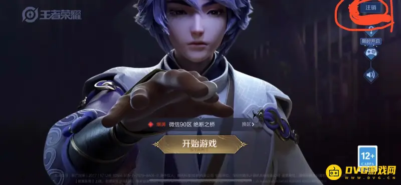 《王者荣耀》扫码登录教程