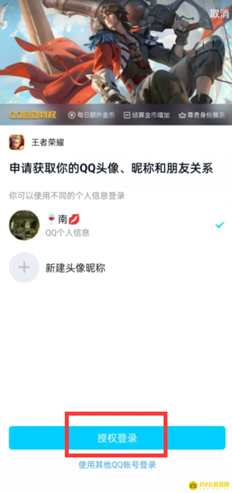 《王者荣耀》账号删除教程