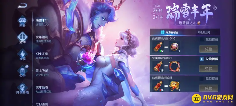 《王者荣耀》蔷薇之心快速获得方法