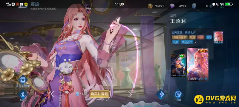 《王者荣耀》王昭君新皮肤价格解析