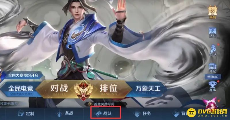 《王者荣耀》小队退出方法详解