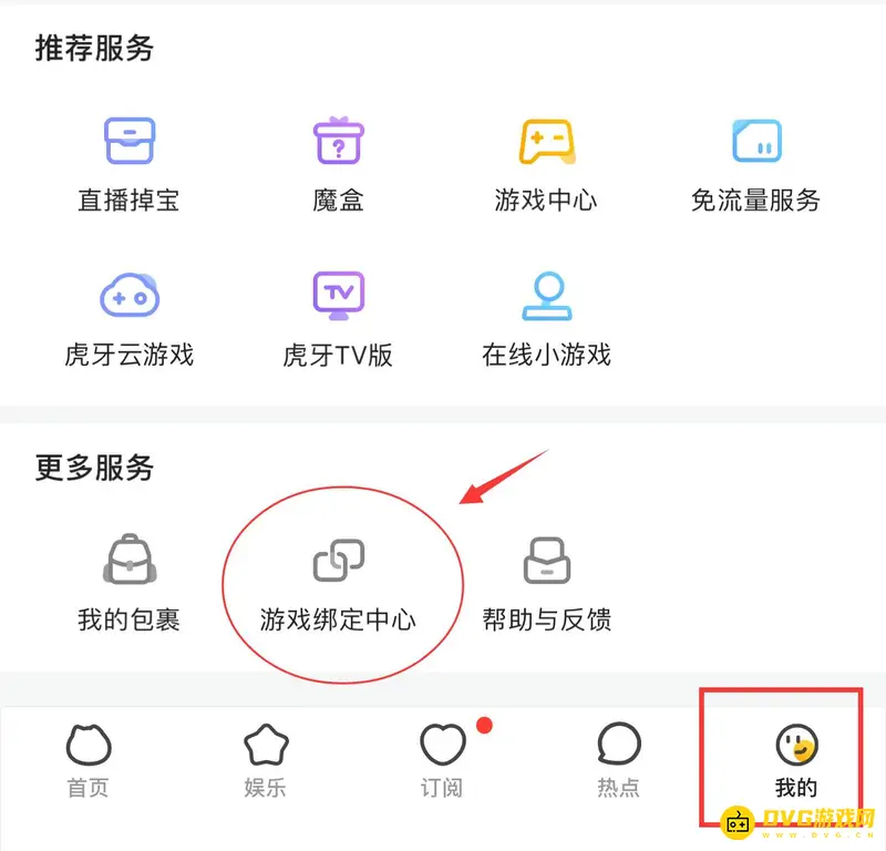 《王者荣耀》虎牙账号绑定教程