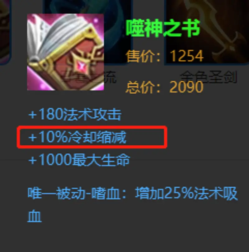 《王者荣耀》减冷却装备推荐