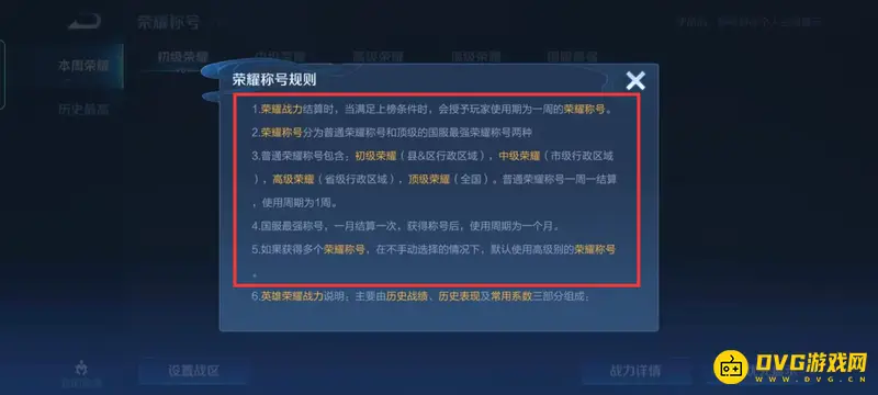 《王者荣耀》荣耀称号分类详解