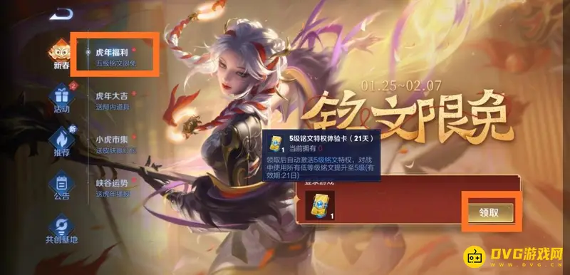 《王者荣耀》小号满铭文获取方法详解