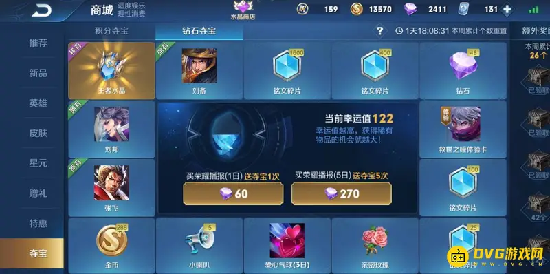 《王者荣耀》王者水晶幸运值满值攻略